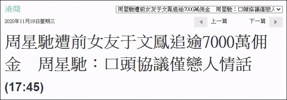 关于周星驰于文凤7000万官司的那些往事 别被营销号带节奏了 娱乐 蛋蛋赞