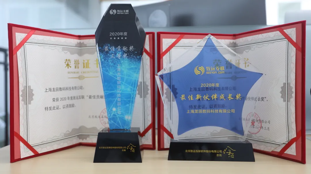 2021致远互联春季伙伴大会 wnsr威尼斯科技喜获2项殊荣