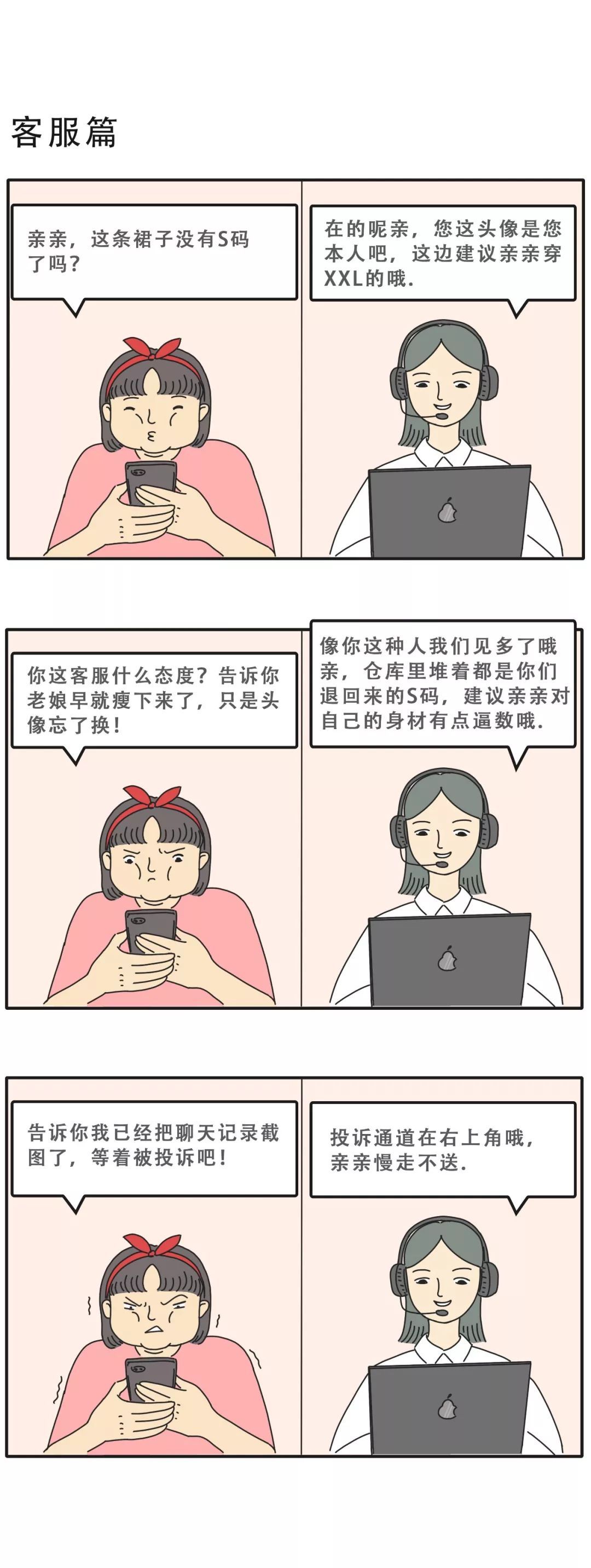 假如上班时都说真话 |4000万电商人的心声...