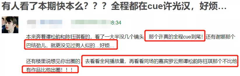 《快本》追捧许光汉冷落罗云熙，秒变谢娜追星专场，娱乐圈真现实