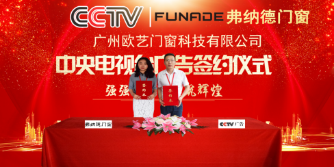 弗纳德门窗强势登陆CCTV央视广告，开启品牌新篇章