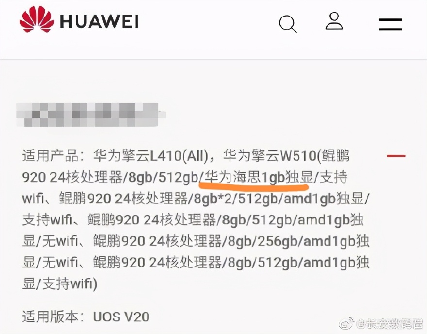 华为显卡曝光！1GB独显，华为总是悄咪咪地把事都干了