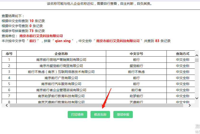 公司注册核名总是通不过，你该注意这几点