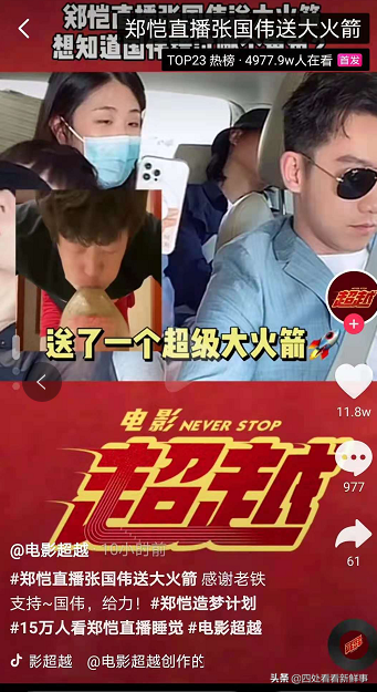 张国伟为郑恺送礼物，直播间炸屏：开始龙吸水吧