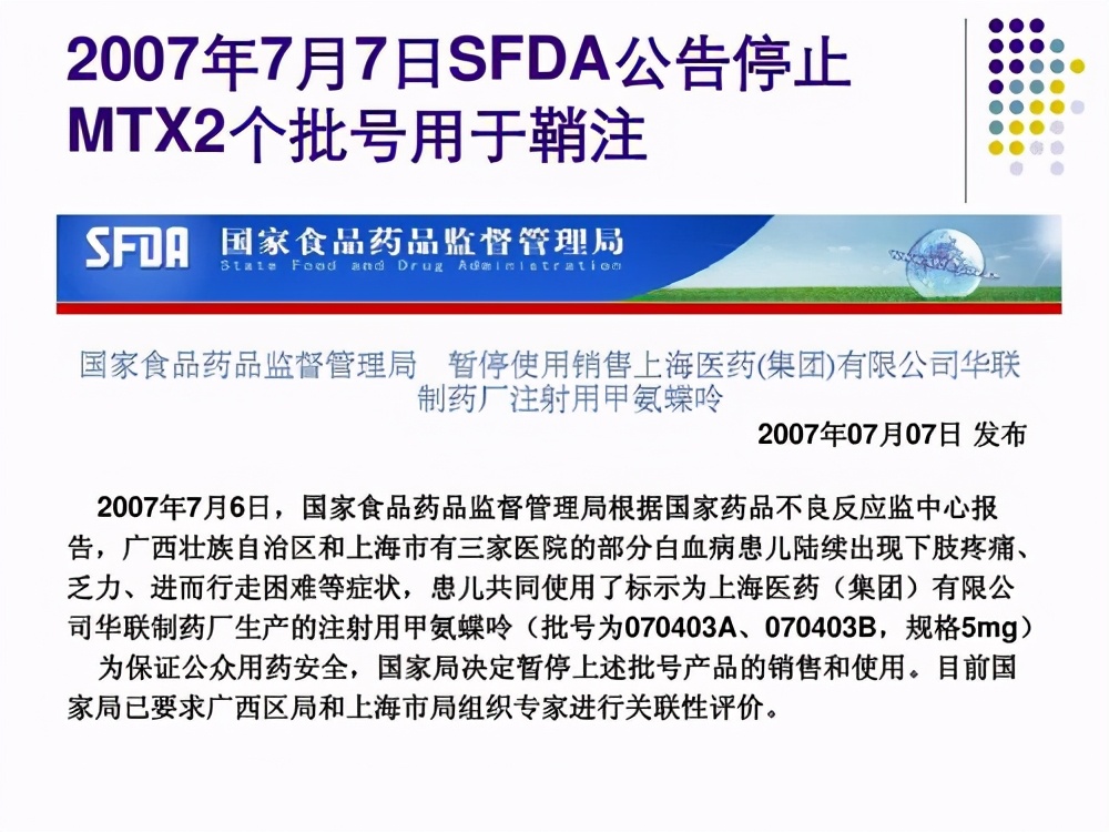 中国药害事件回顾：甲氨蝶呤事件导致神经系统和行走功能严重损害