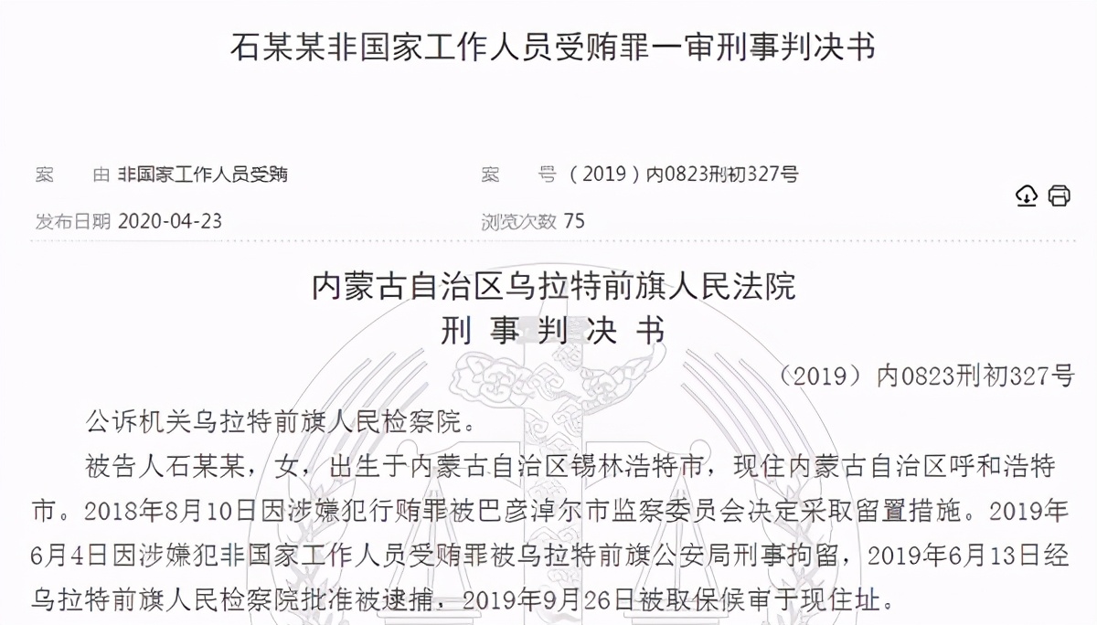 改制時以他人名義持股 金谷農商行兩任董事長合謀受賄
