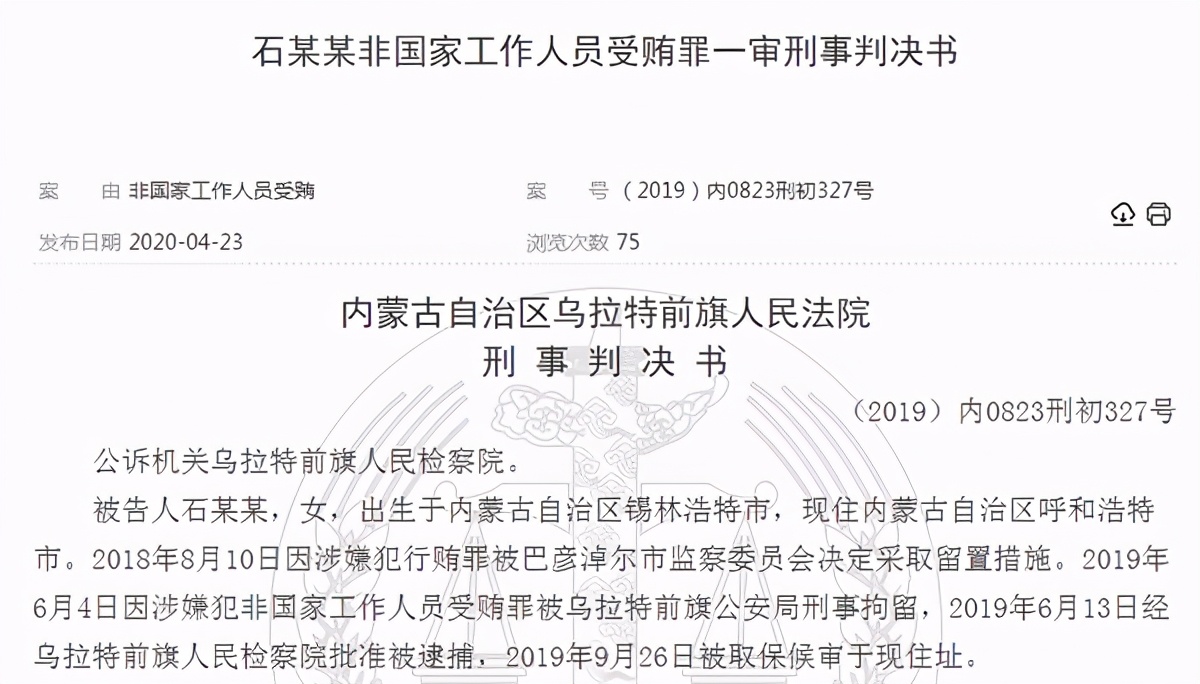 改制时以他人名义持股 金谷农商行两任董事长合谋受贿