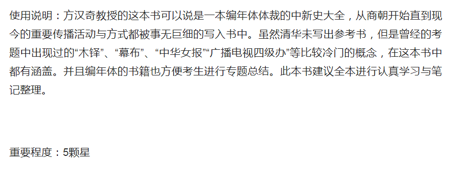 新祥旭fudao班：清华大学新闻传播学国际新闻传播考研经验+建议