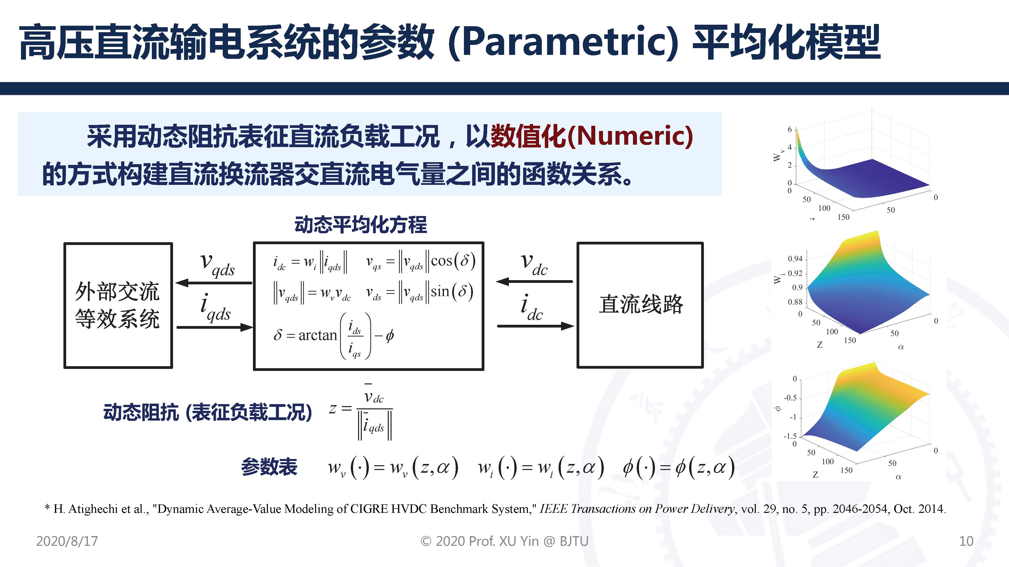 北京交通大學許寅教授：高壓直流輸電系統(tǒng)動態(tài)平均化建模及應用