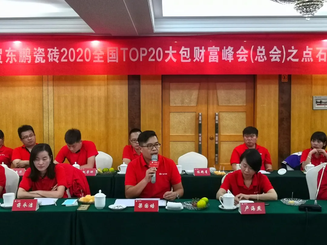 2020年欧洲杯买球网瓷砖全国TOP20大包财富峰会盛大召开