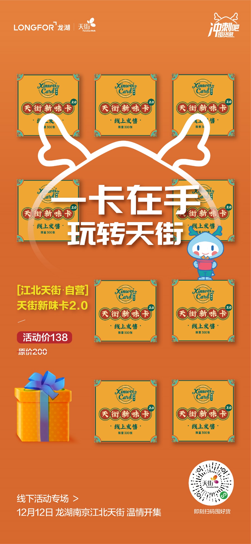 龙情农意！2020龙湖年货节天街专场来了，给自己放肆的理由