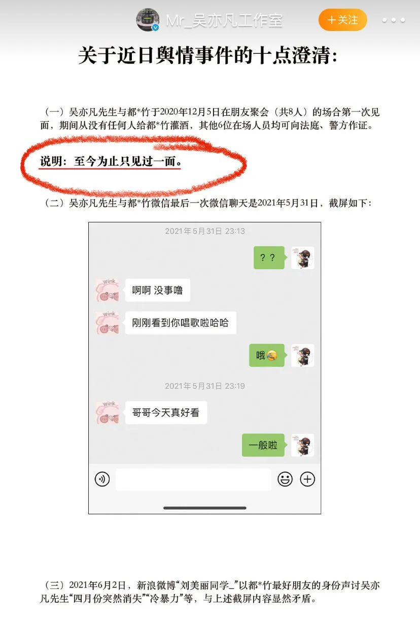 警方通报结果：吴亦凡和都美竹都被骗，小说都不敢这么写