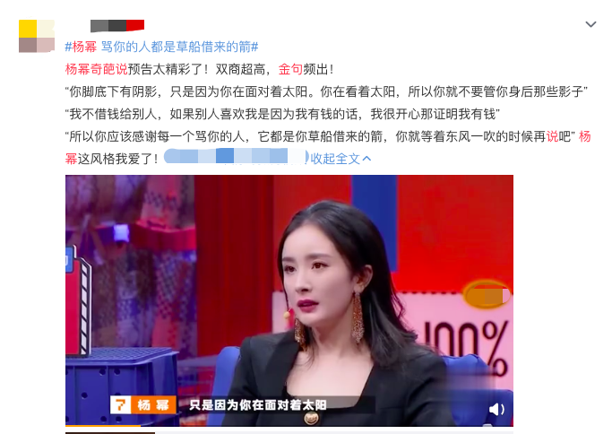 《奇葩说7》首播亮点多！杨幂金句频出，Amy姐遭北大学霸狂怼