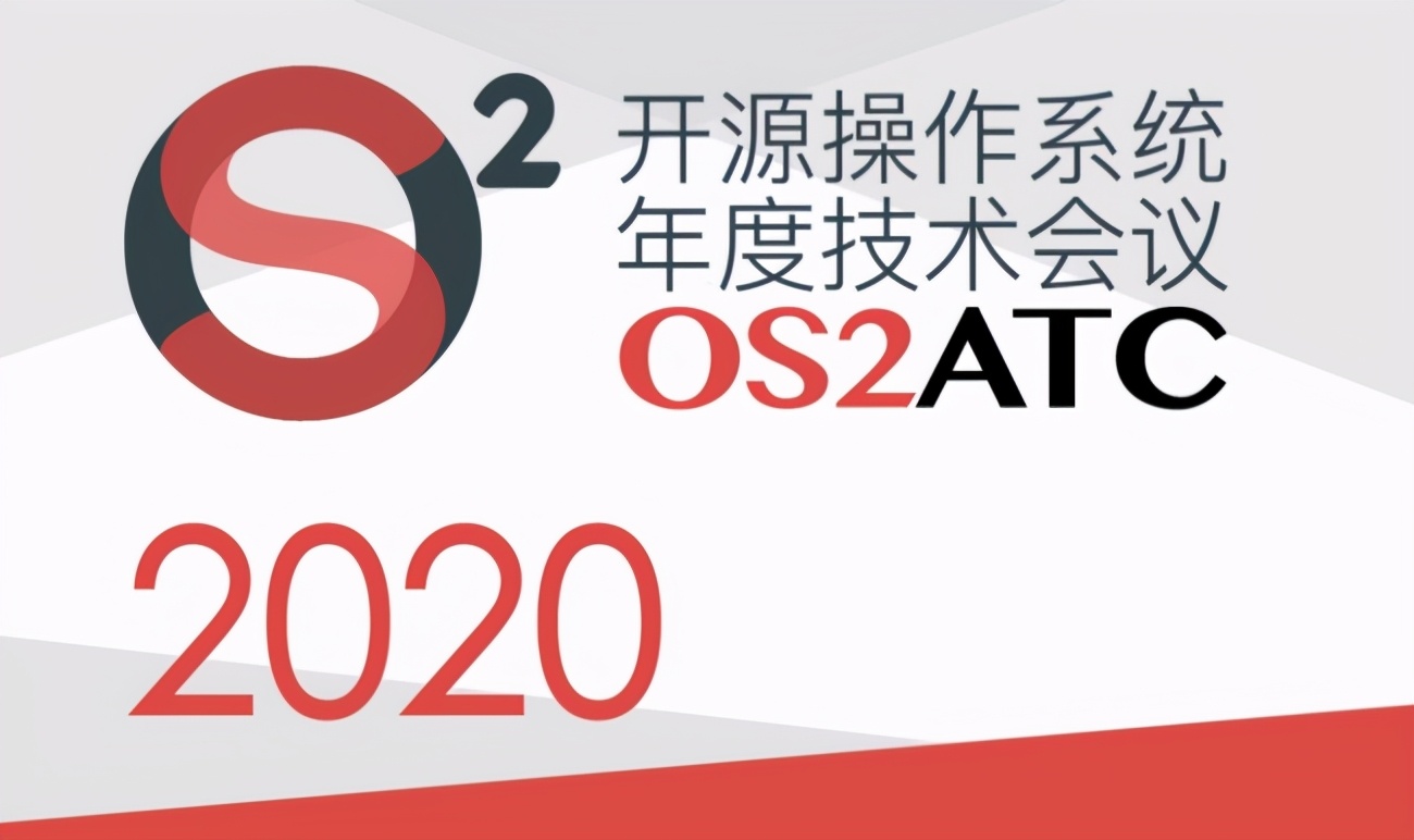 第八届开源操作系统年度技术会议（OS2ATC）在京召开