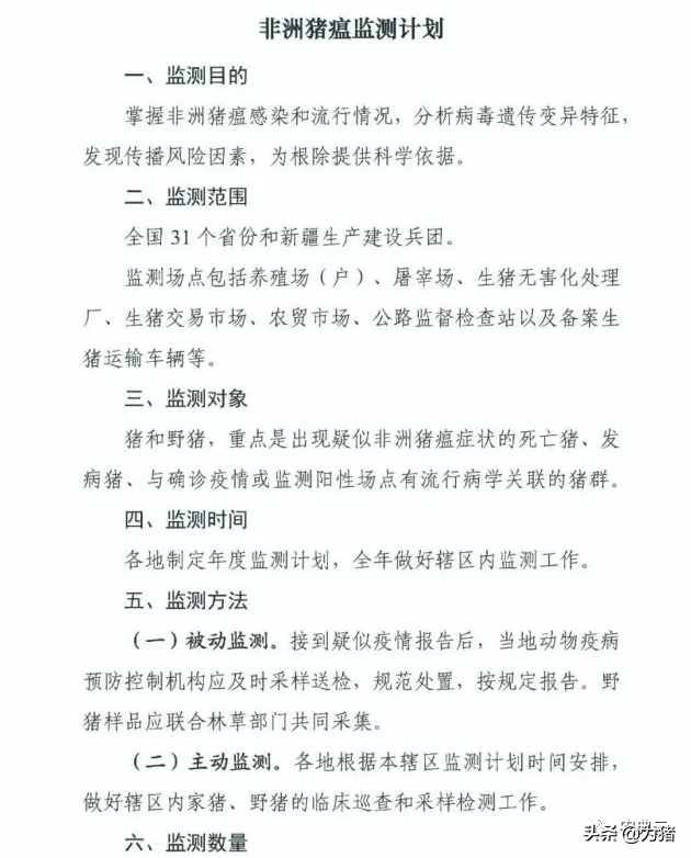 农业部发布2021-2025年疫病检测计划！包含非洲猪瘟、蓝耳病...