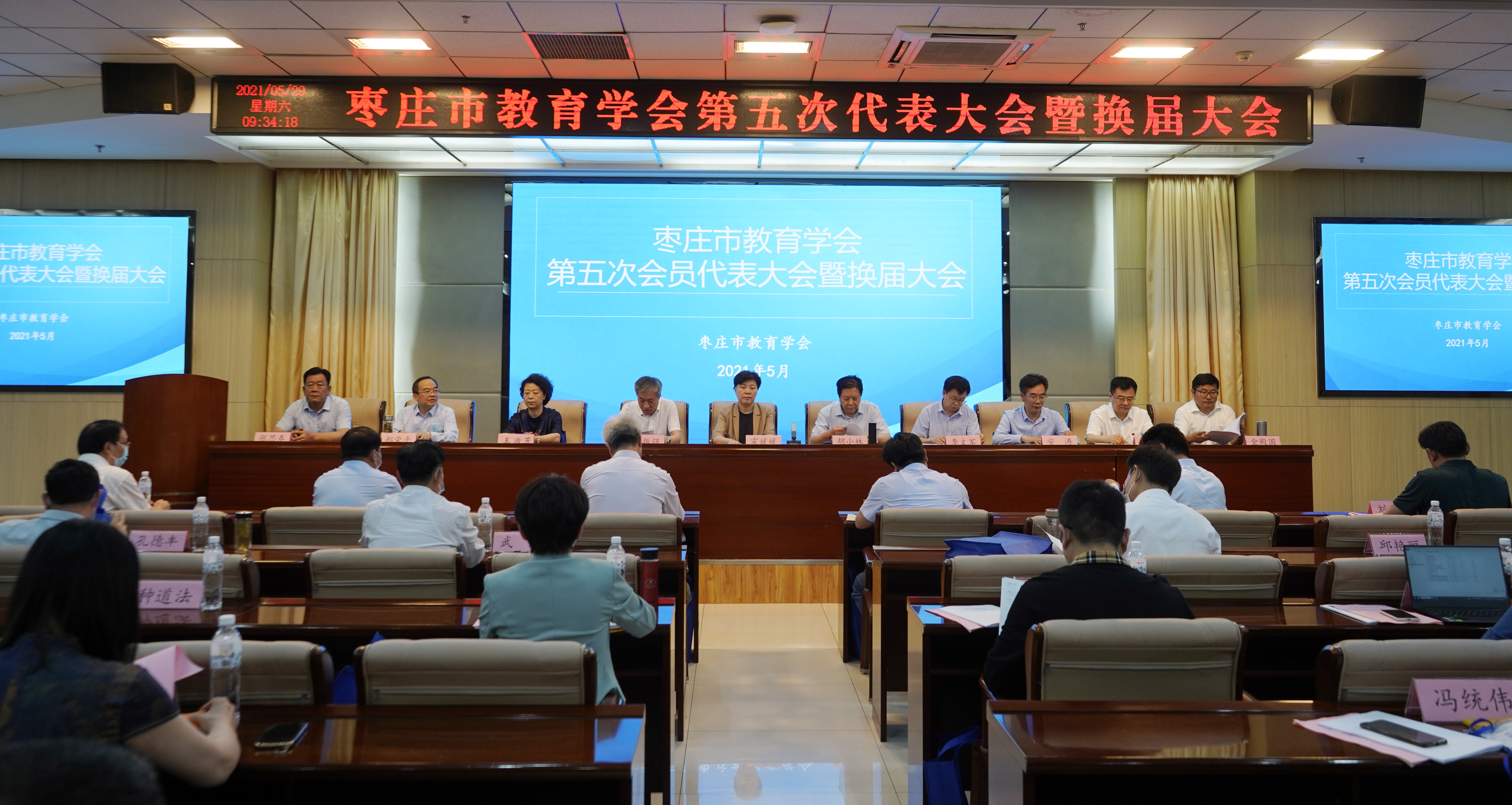 枣庄市教育学会第五次代表大会召开