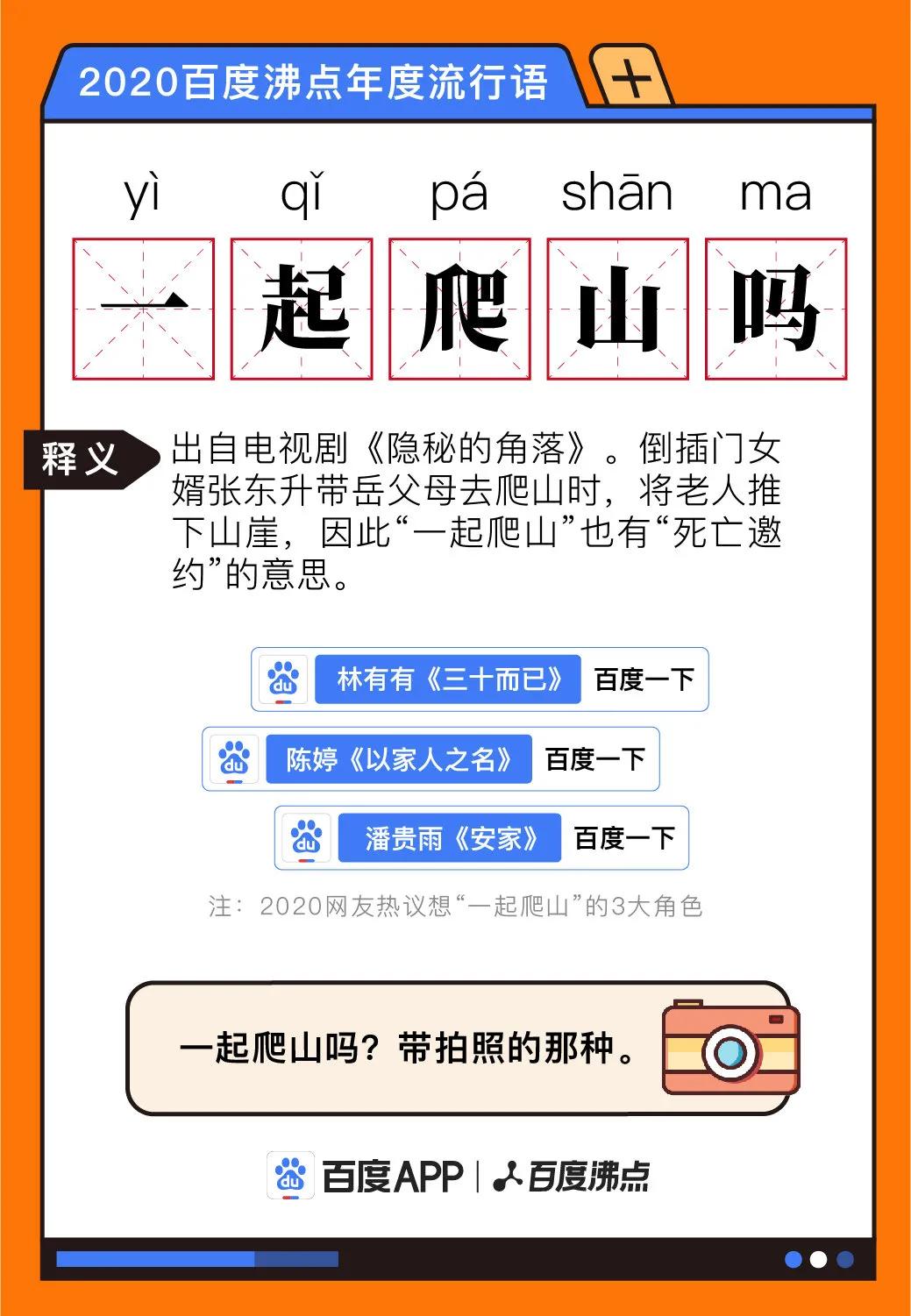2020 10大网络流行语排行榜与词义,豪横这梗怎么没有?