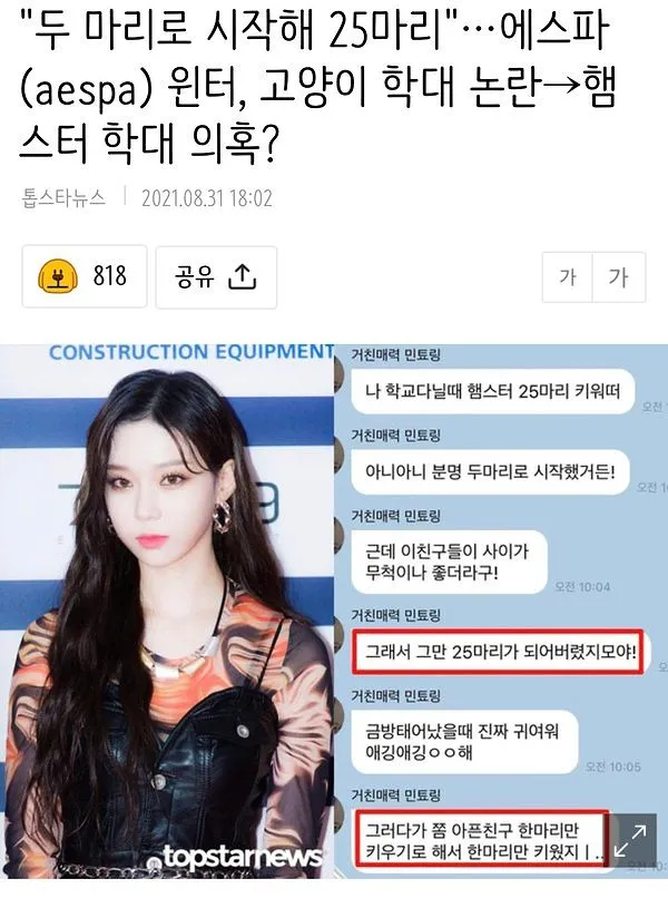 aespa成员虐待动物再次发酵;少女时代徐贤“看不惯”TWICE志效?