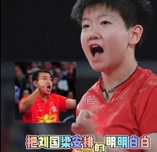 孙颖莎不愧是00后小魔王,点名刘国梁陪练,找奥