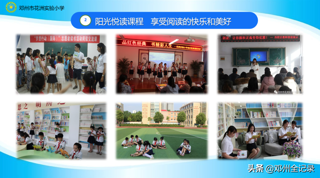 鄧州市花洲實(shí)驗(yàn)小學(xué)怎么樣?“河南教育名片”學(xué)校(圖15)