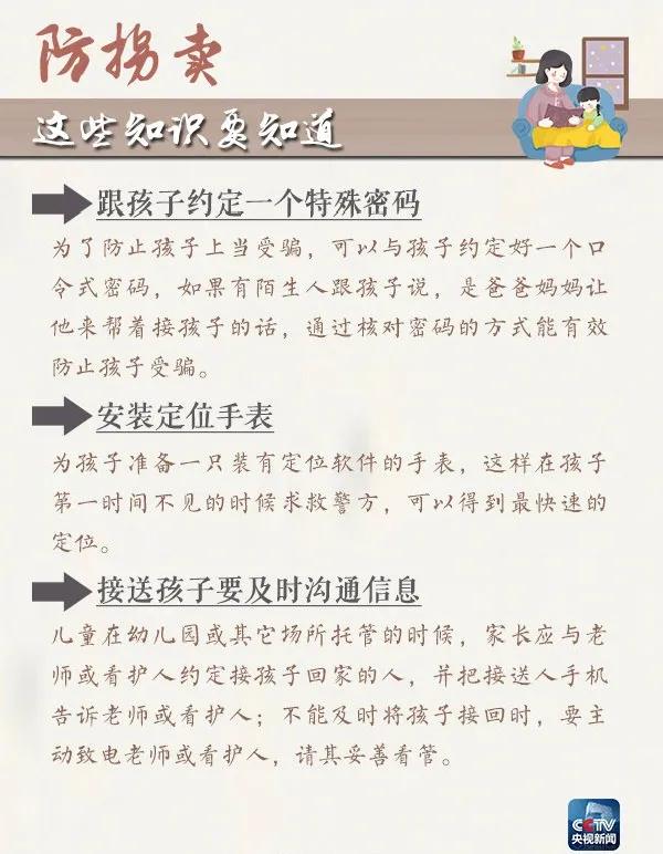 宝贝守护计划丨儿童走失请立即报警，不用等24小时