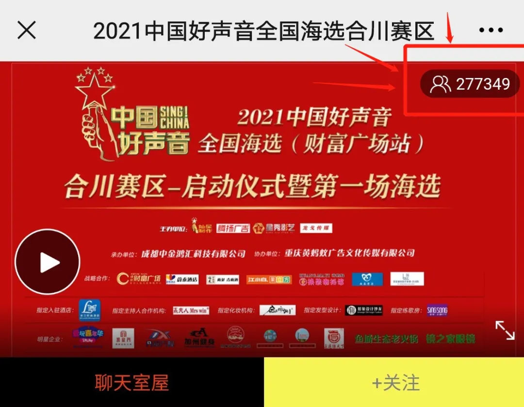 2021《中国好声音》合川赛区启动仪式暨第一场海选举行
