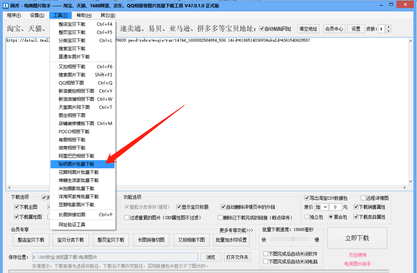 贴吧图片如何批量下载原图到电脑，这个方法比较简单