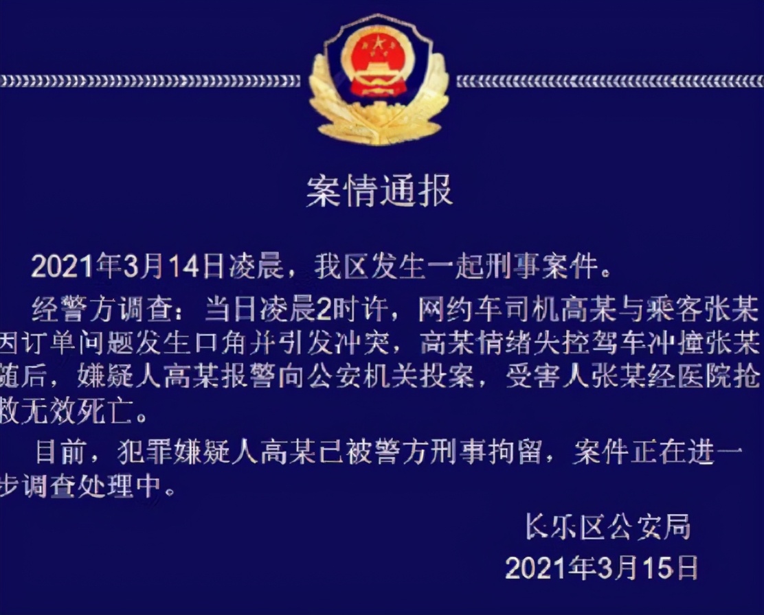 一个塑料瓶引发的悲剧！网约车司机拒载乘客，连续撞击乘客多次将人撞死