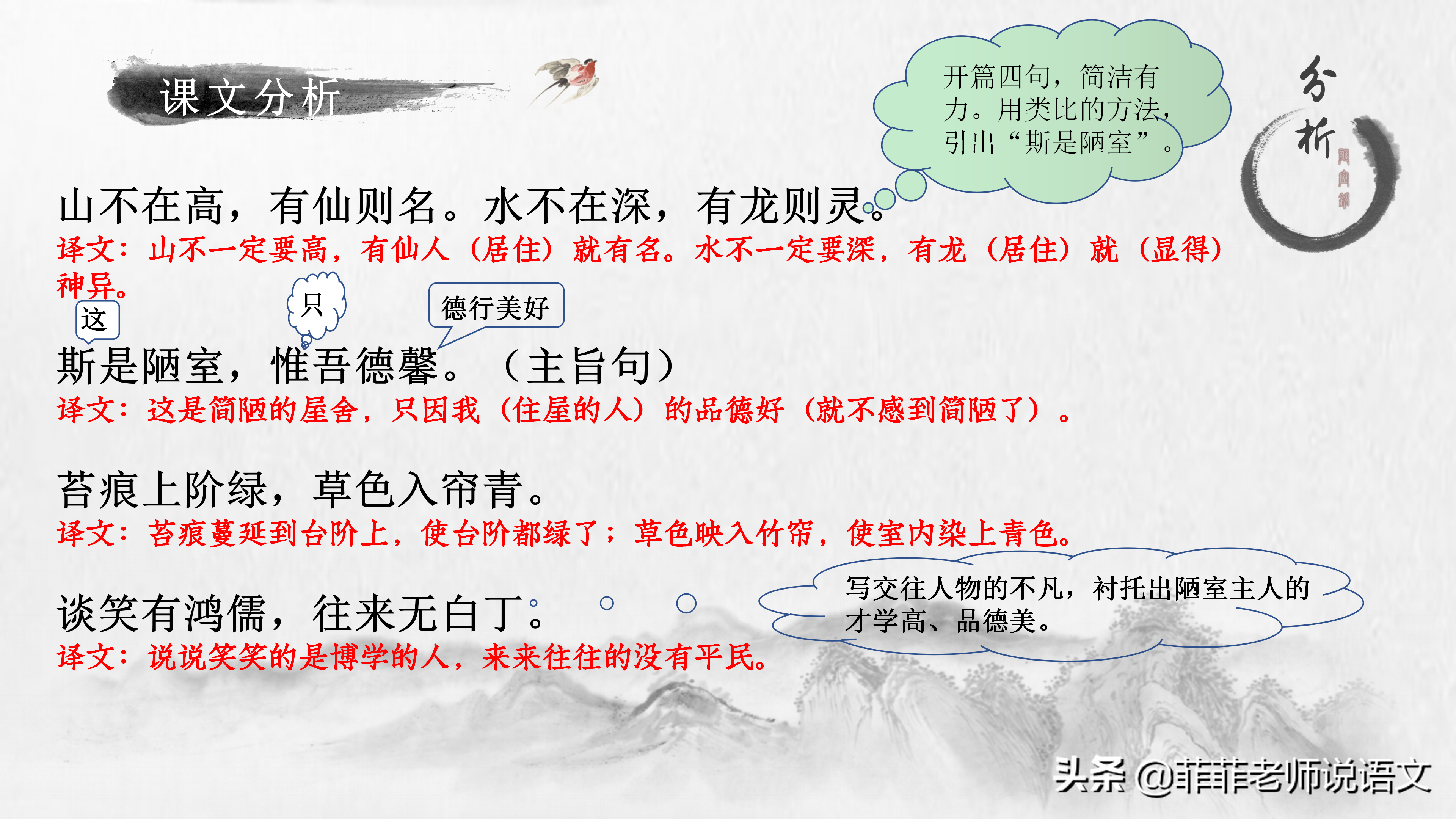 陋室铭笔记整理陋室铭全文鉴赏