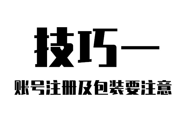干货分享：如何发帖不被删！看完这十个贴吧运营技巧你就知道了！