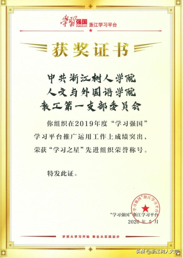 人外学院教工获省“学习强国”2019年度“学习之
