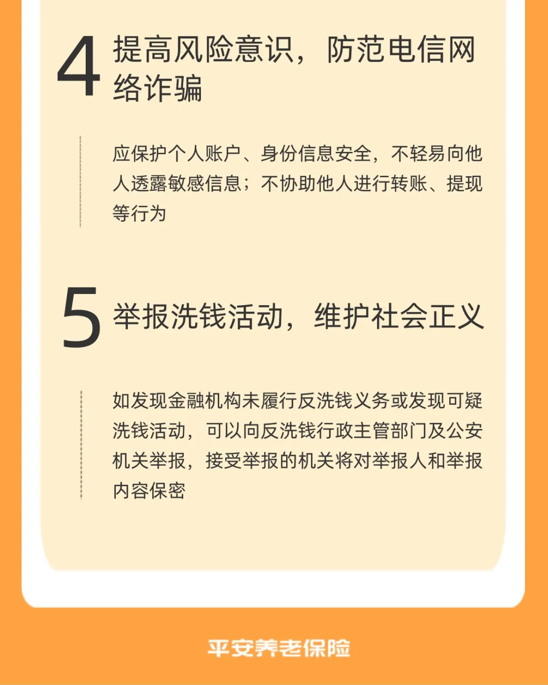 预防洗钱 打击犯罪 | 一图get反洗钱小知识