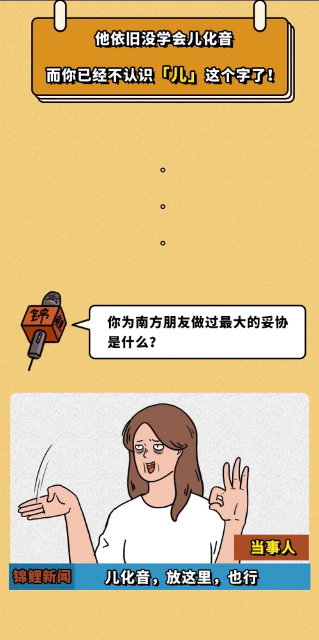 南方人不理解北方人的一点：儿化音（漫画）