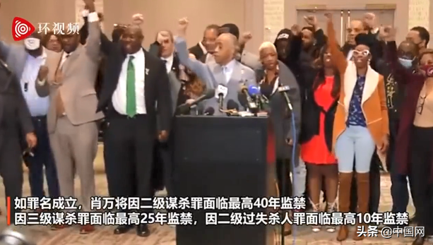 弗洛伊德案宣判，前警察最高或判75年！家人振臂高呼：又能呼吸了