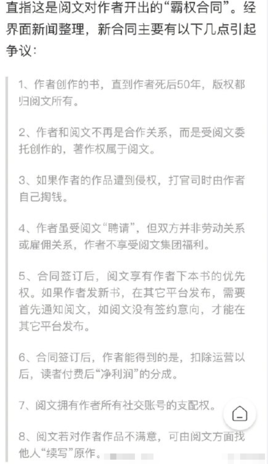 作者发起“五五断更节”抗议阅文新合同，版权