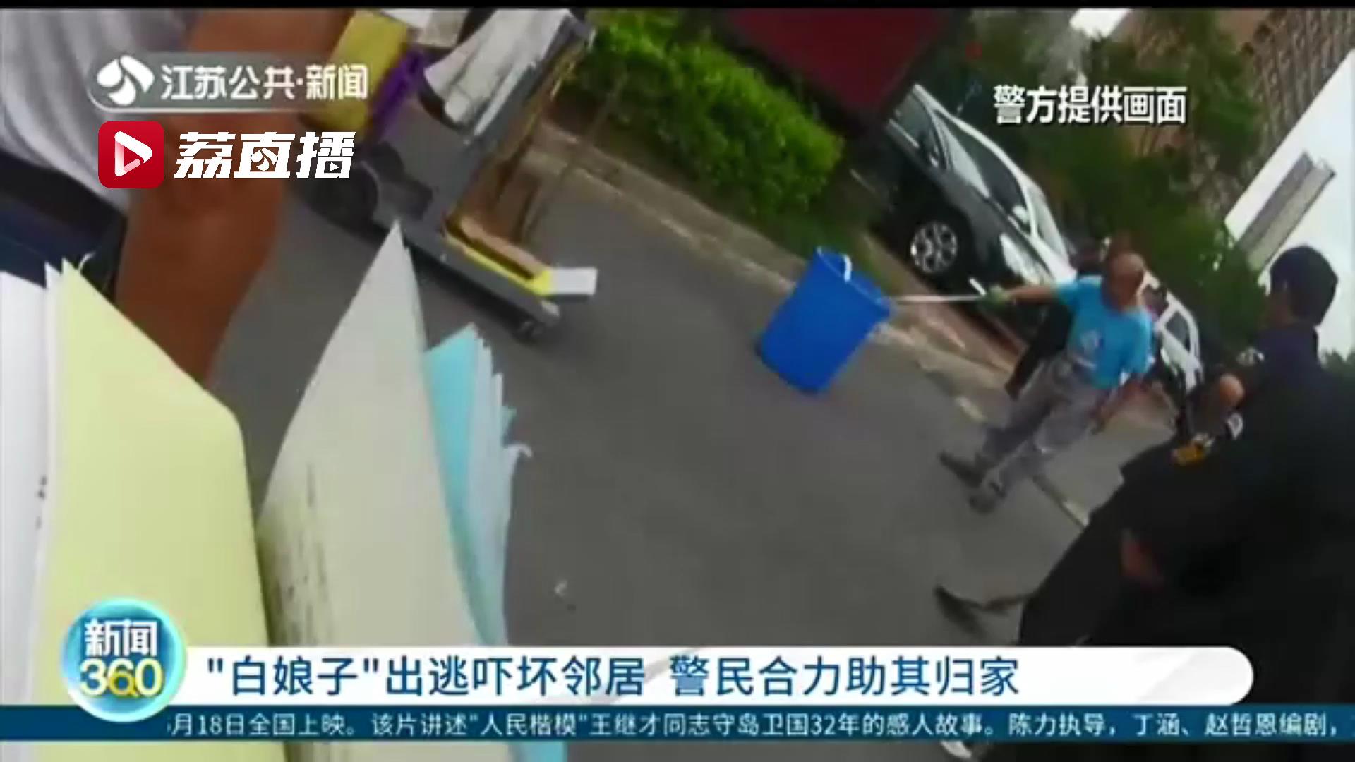 &ldquo;白娘子&rdquo;17楼的家中出逃吓坏邻居 警民合力助它归家