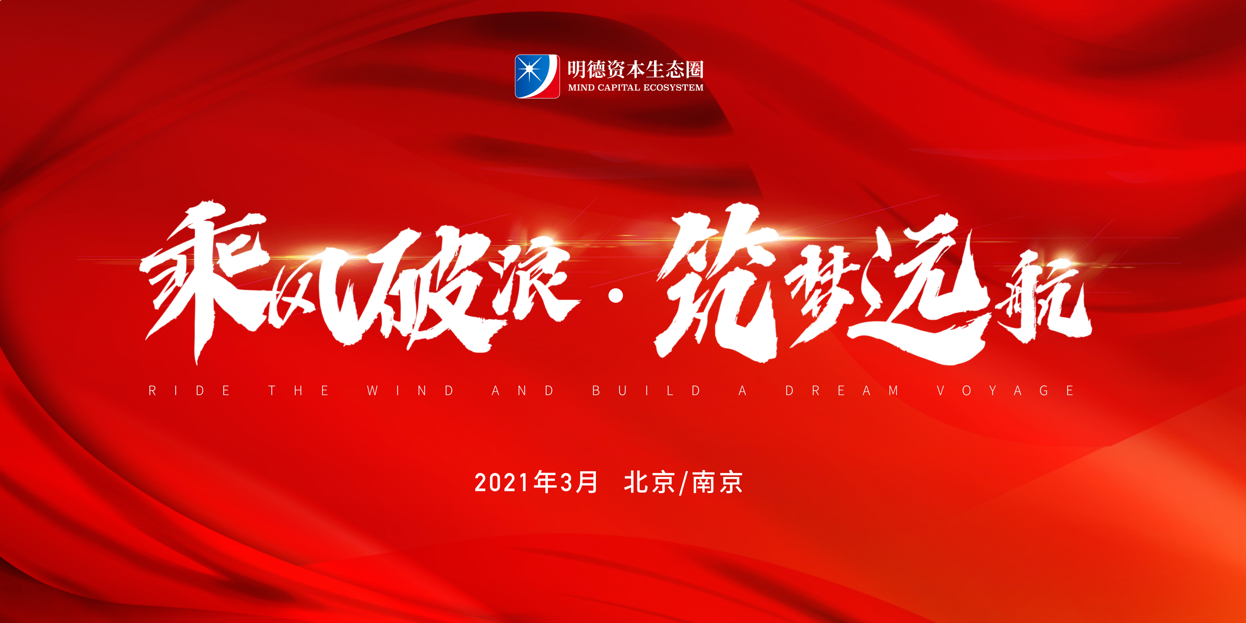 正道直行，再创辉煌，明德年度总结表彰暨颁奖仪式圆满落幕