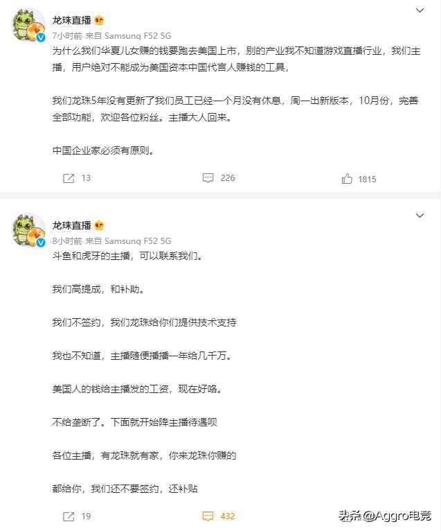 斗鱼虎牙合并被禁止，却成了龙珠的狂欢？8小时连发17条微博庆祝