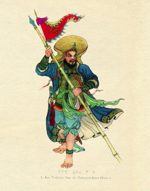 程甲锐重彩水浒108将（三十六天罡星）