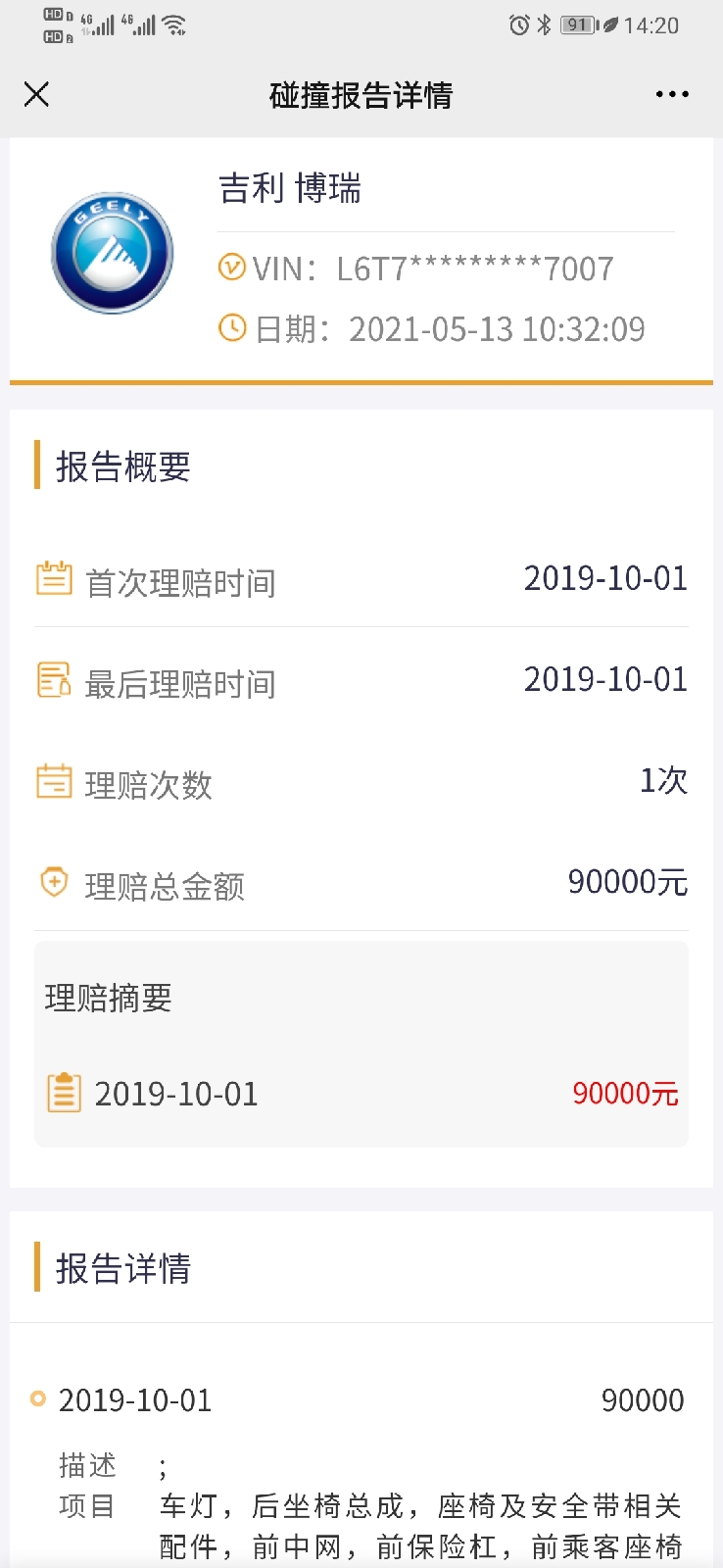 某平臺購二手車再遇泡水，復(fù)檢線形同虛設(shè)！