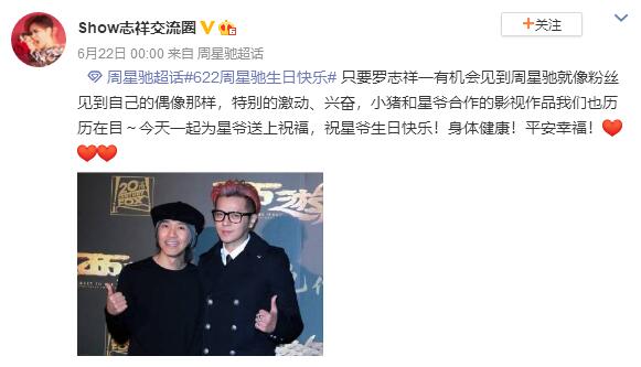 星女郎为周星驰庆生，林允零点祝福很有心，姚晨罗志祥有些意外