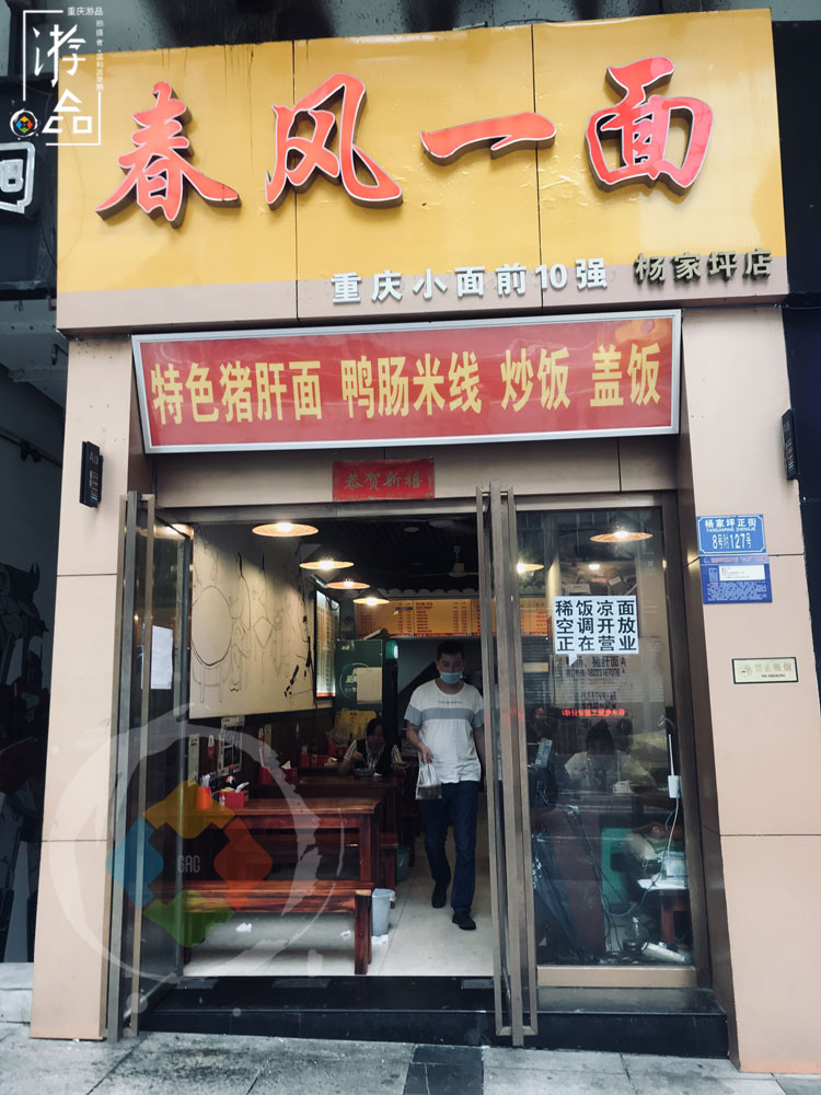 重庆杨家坪排名第三，店名风雅的春风一面，特色却是泡椒猪肝