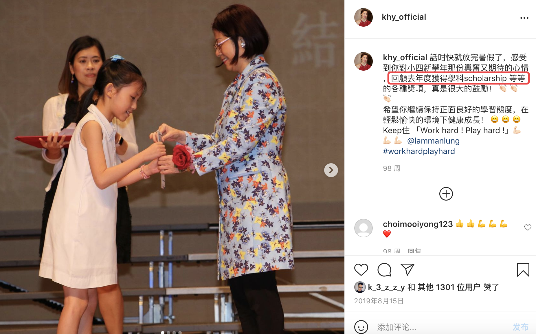 郭可盈参加女儿小学毕业典礼，林天若连获3年学科冠军，成绩优异