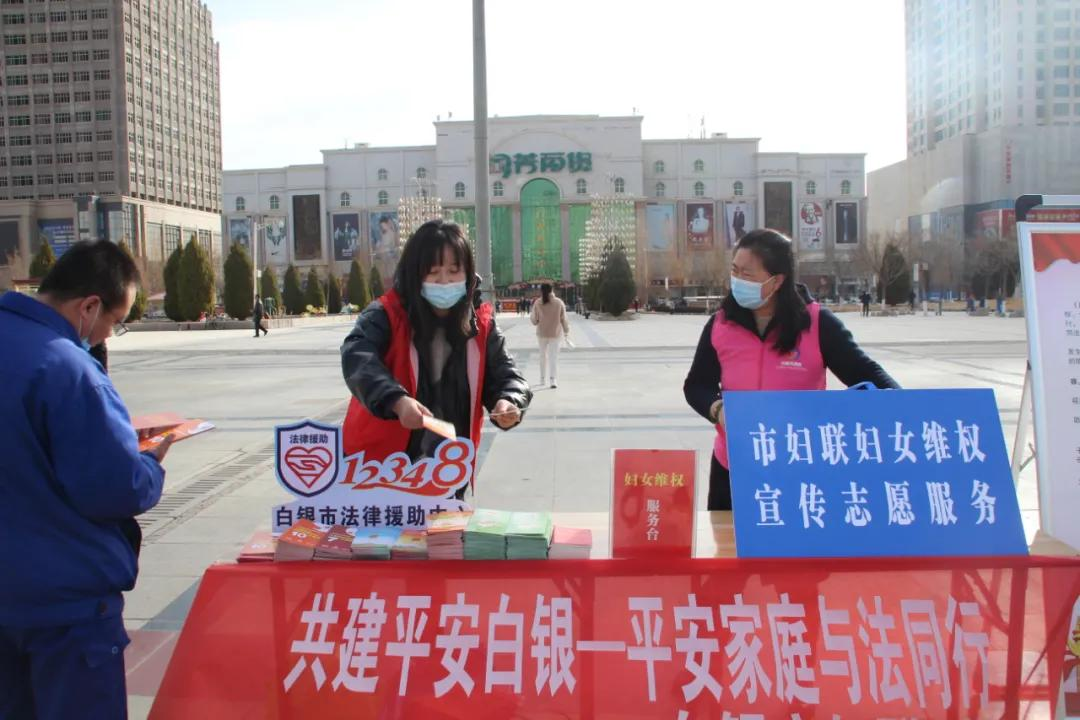 白银市妇联开展“三八”妇女维权周启动暨学雷锋巾帼志愿服务活动白银市妇联