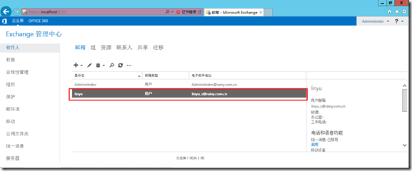 Exchange Server 2013 搭建邮件服务器详细教程