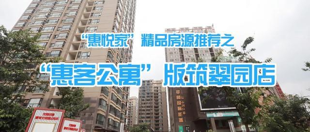 开学季伴读佳选——“惠客公寓”版筑翠园店两室一厅房源热租中
