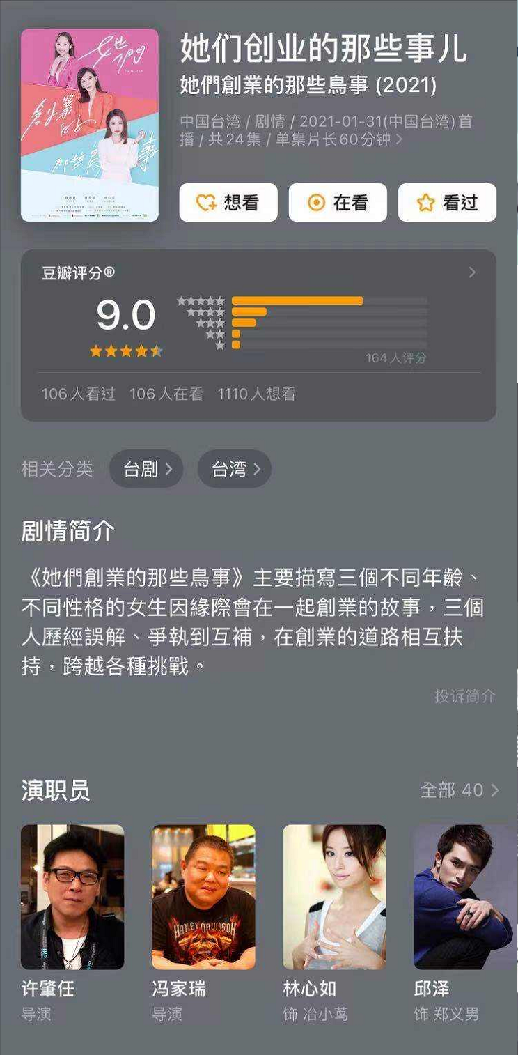 值得看的高分台剧，近期播出《她们创业的那些鸟事》堪称年度期待
