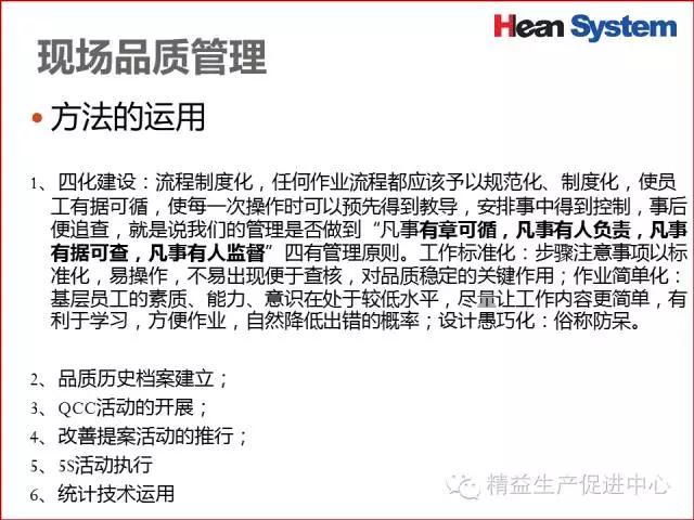 「精益學堂」生產現場品質管理