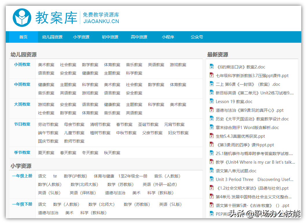 教师常用的10个网站推荐给你，再也不用担心找不到资源了