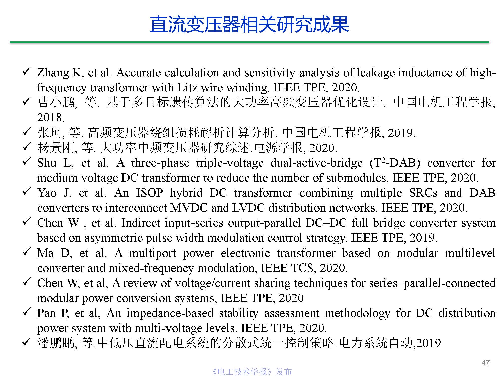 东南大学陈武教授：中压直流变压器关键技术研究